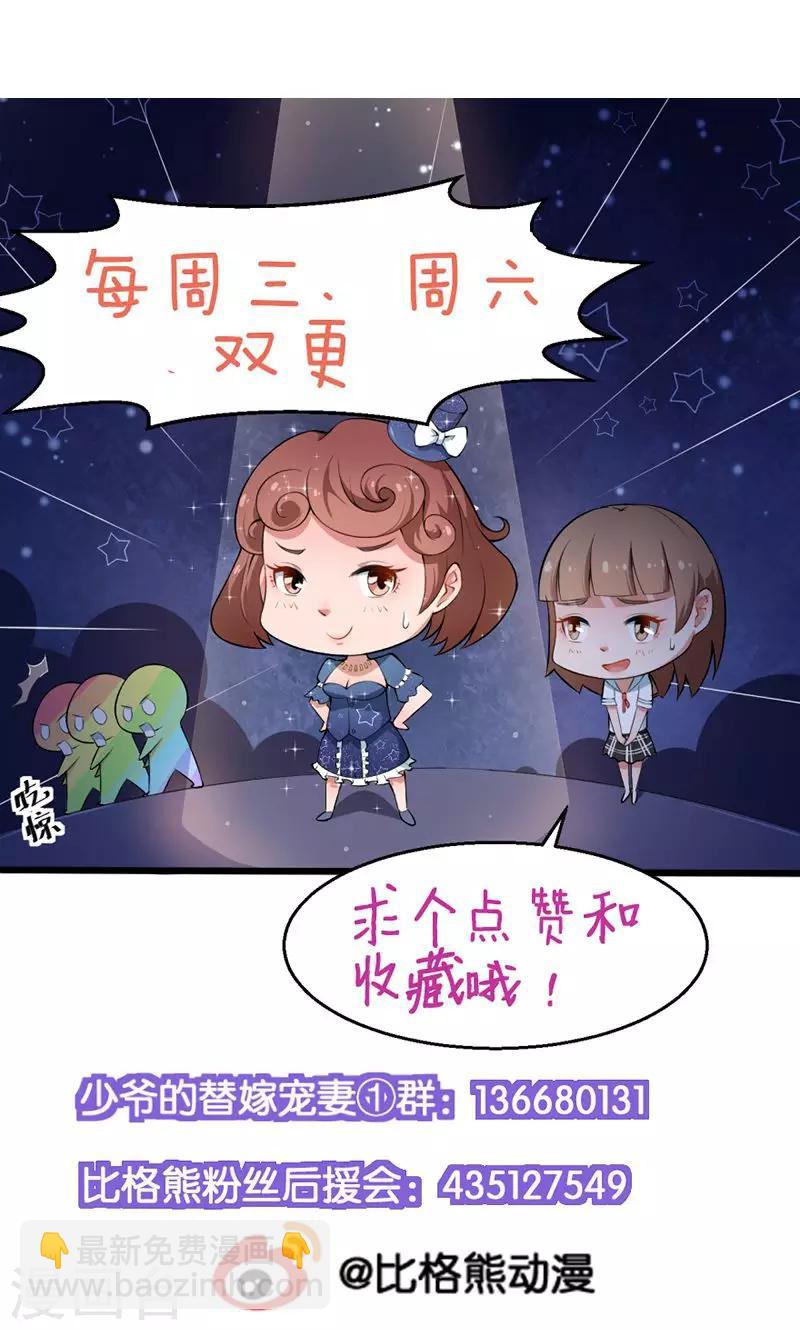 少爺的新娘 - 第115話 陪你做檢查 - 2