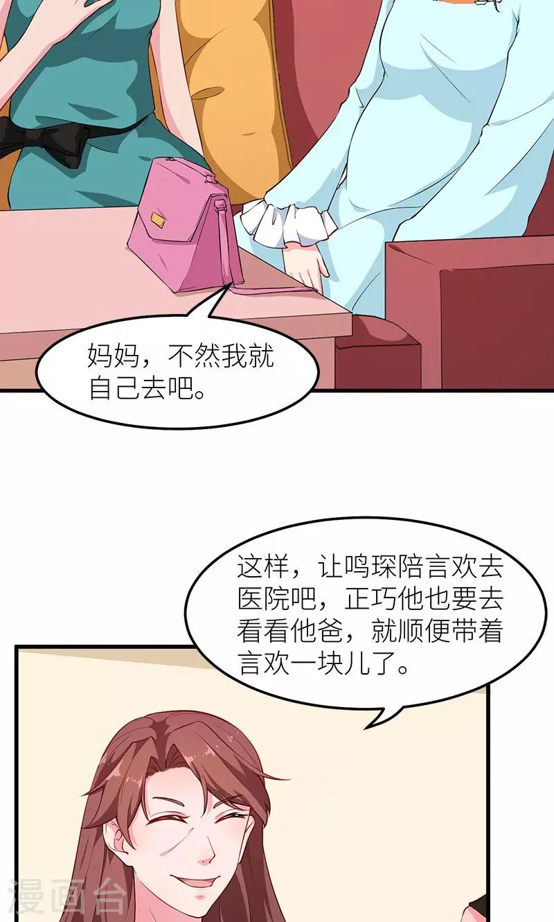 少爺的新娘 - 第115話 陪你做檢查 - 1