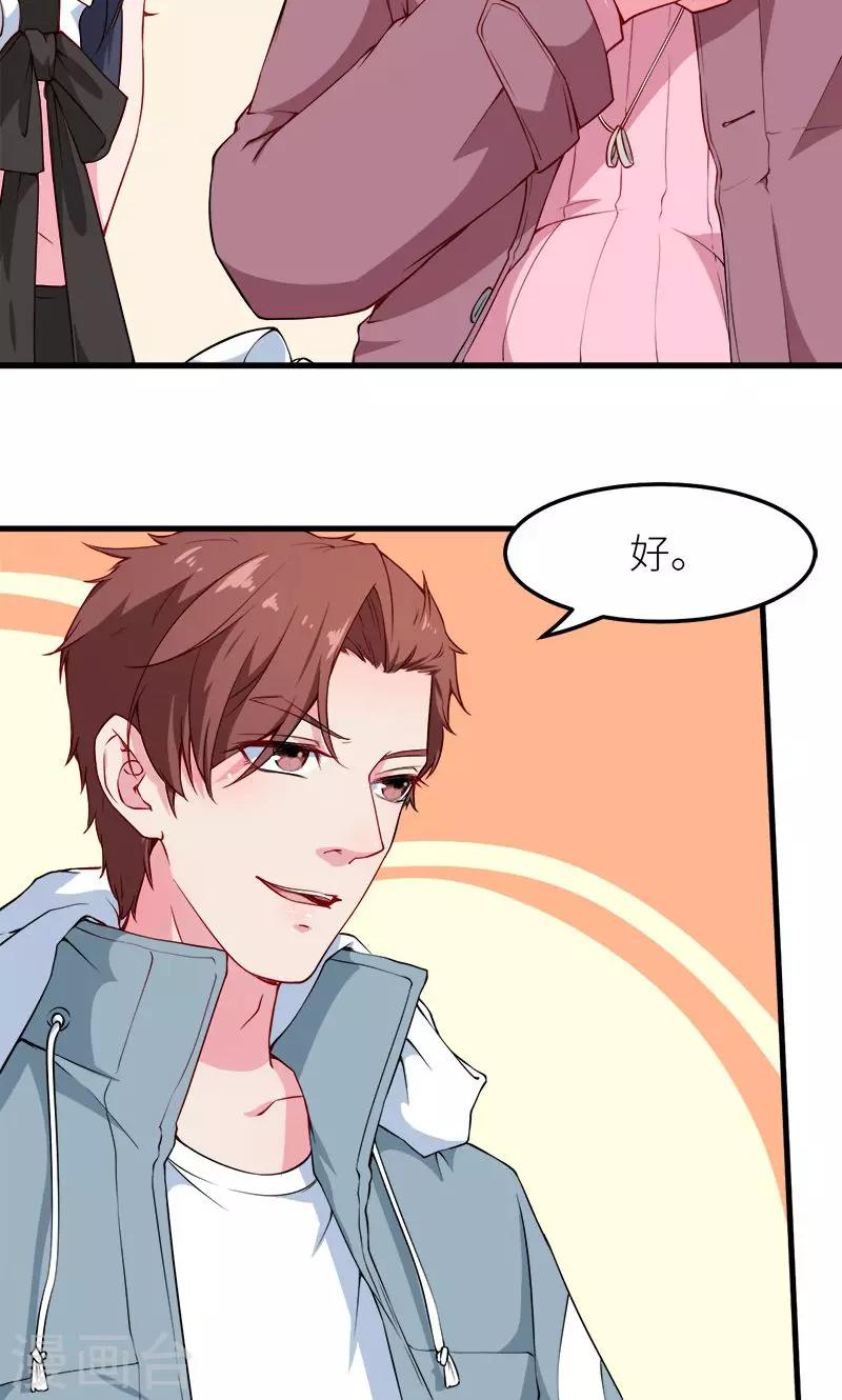 少爺的新娘 - 第117話 拒絕 - 4