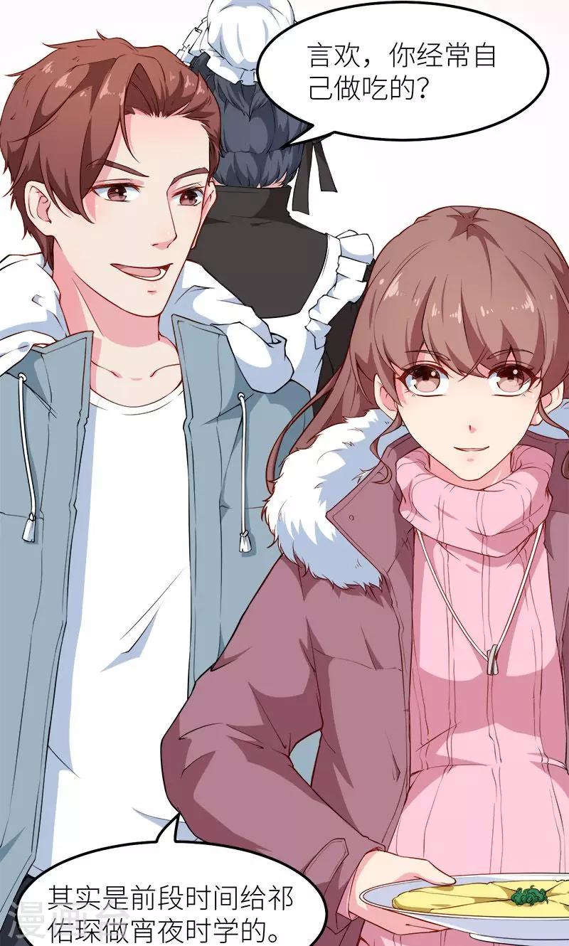 少爺的新娘 - 第117話 拒絕 - 1