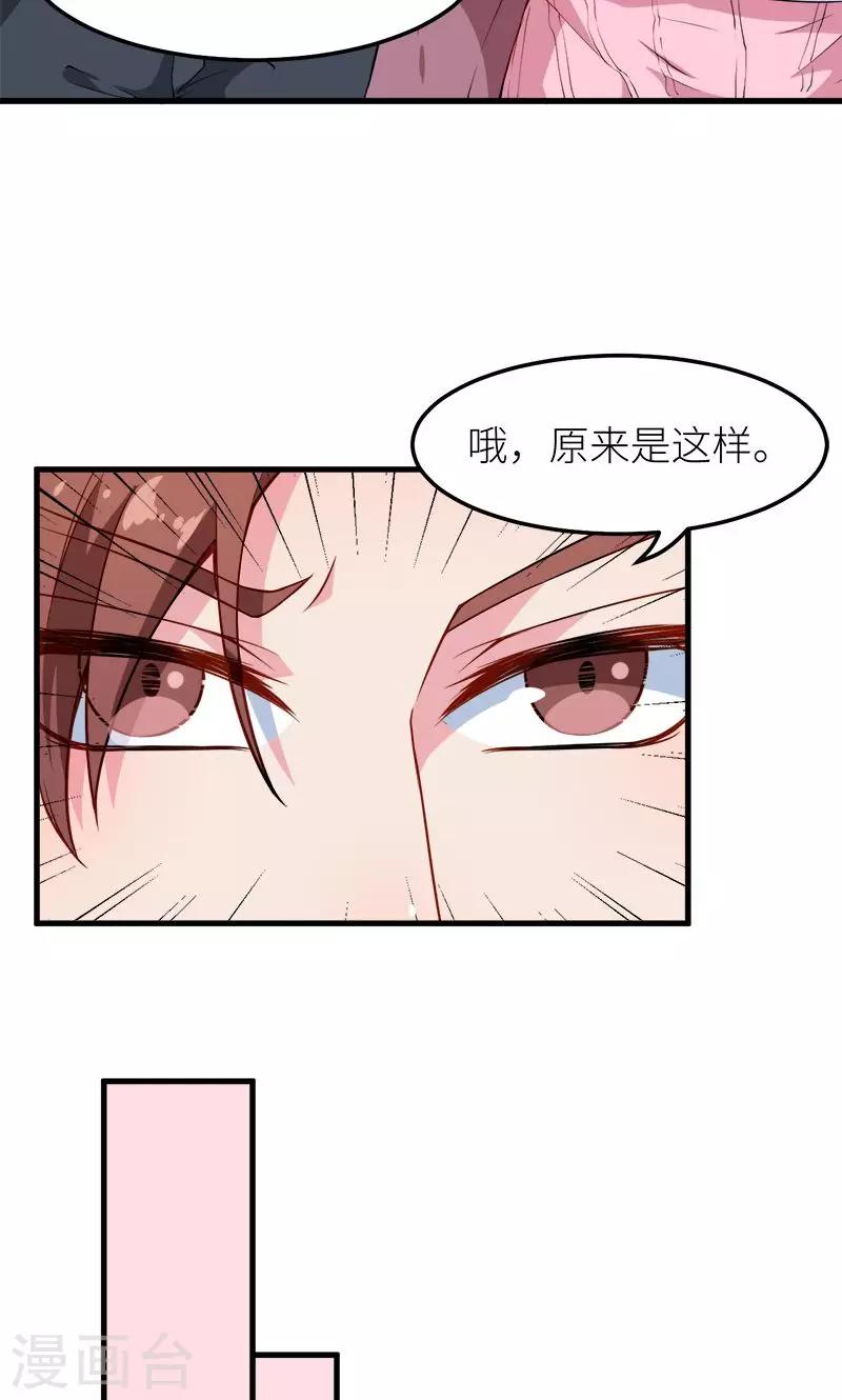 少爺的新娘 - 第117話 拒絕 - 2