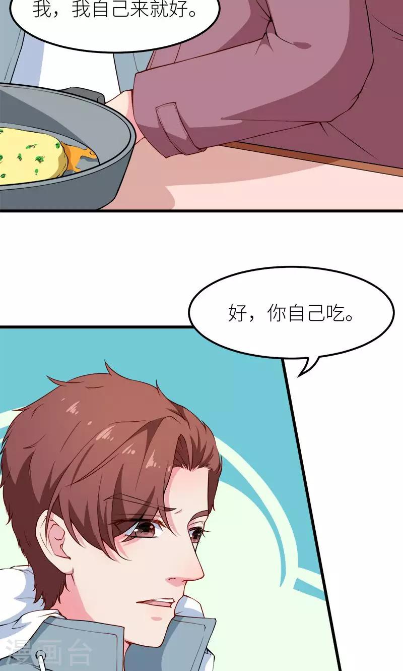 少爺的新娘 - 第117話 拒絕 - 6