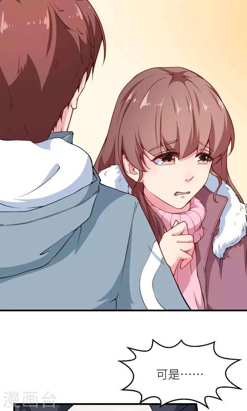 少爺的新娘 - 第117話 拒絕 - 3