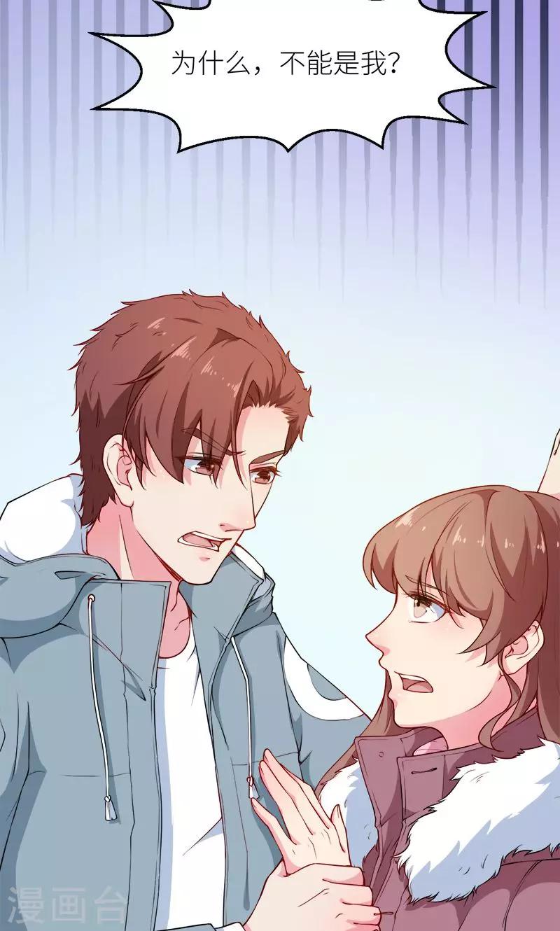 少爺的新娘 - 第117話 拒絕 - 2