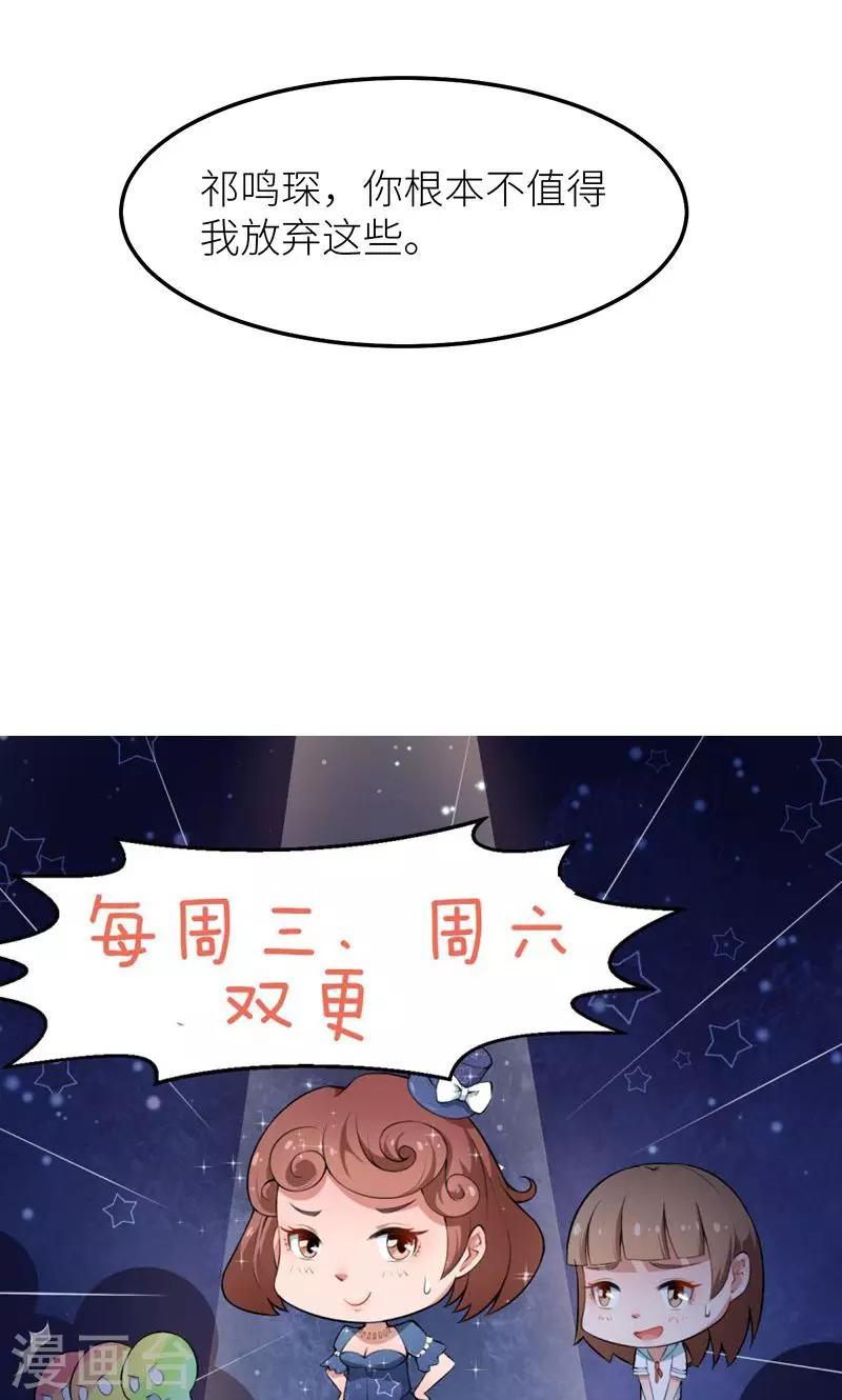 少爺的新娘 - 第117話 拒絕 - 5