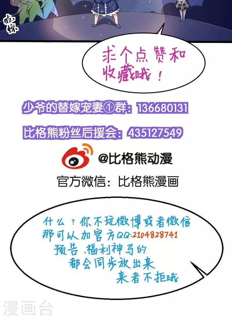 少爺的新娘 - 第117話 拒絕 - 6