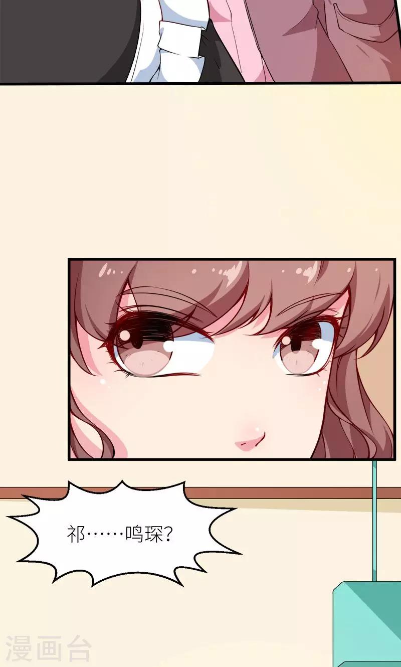 少爺的新娘 - 第117話 拒絕 - 1