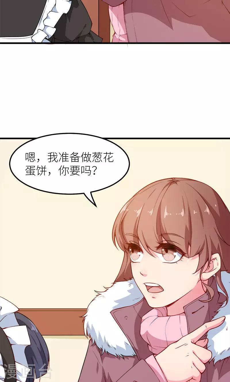 少爺的新娘 - 第117話 拒絕 - 3