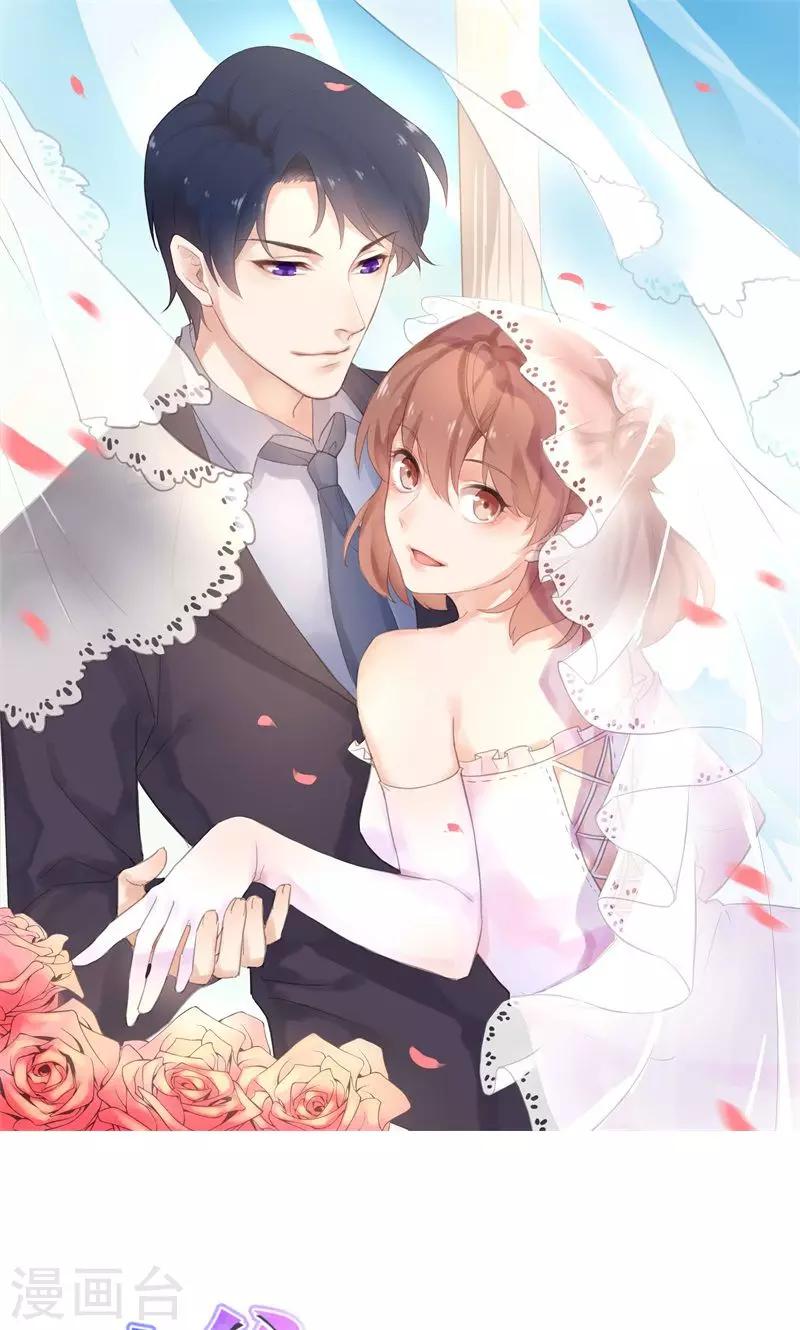 少爺的新娘 - 第119話 危機 - 1