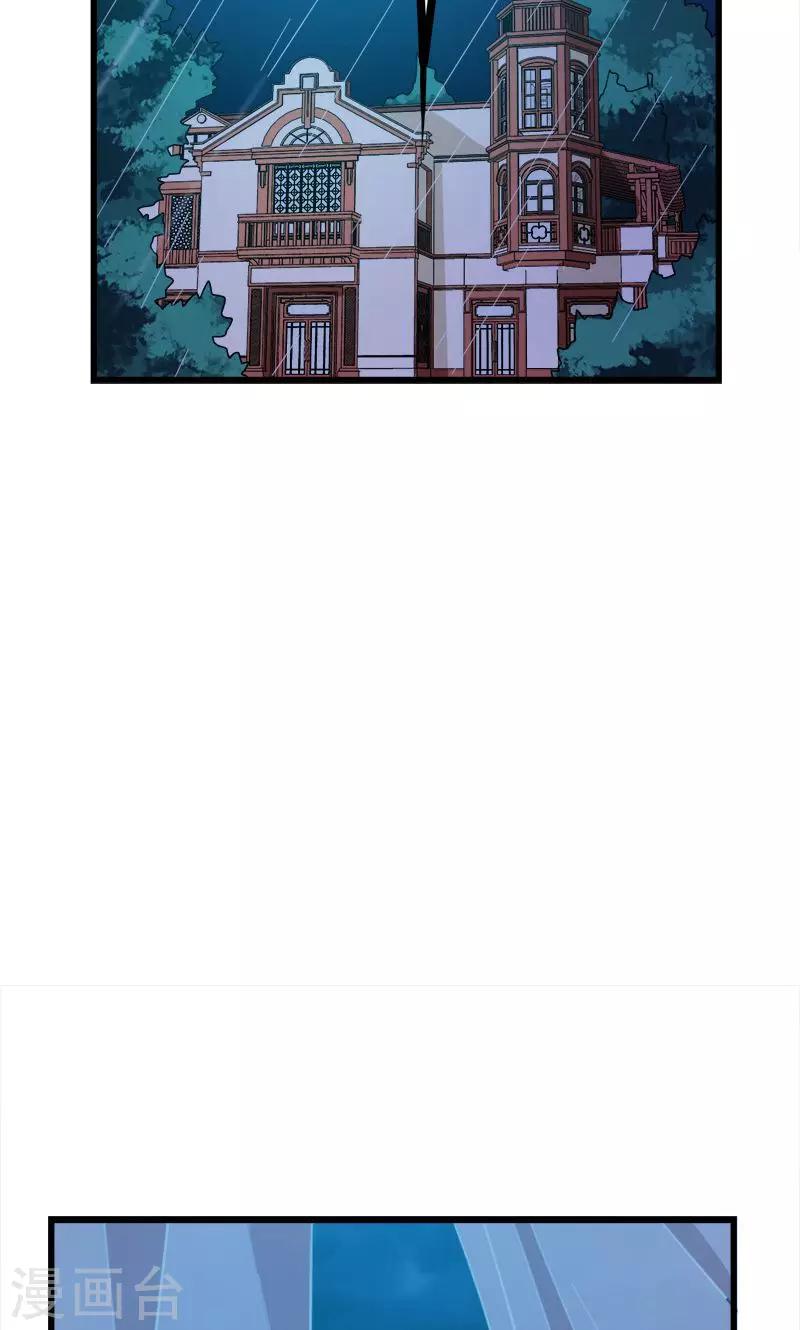 少爺的新娘 - 第119話 危機 - 4