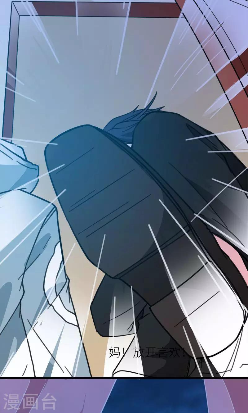 少爺的新娘 - 第119話 危機 - 7