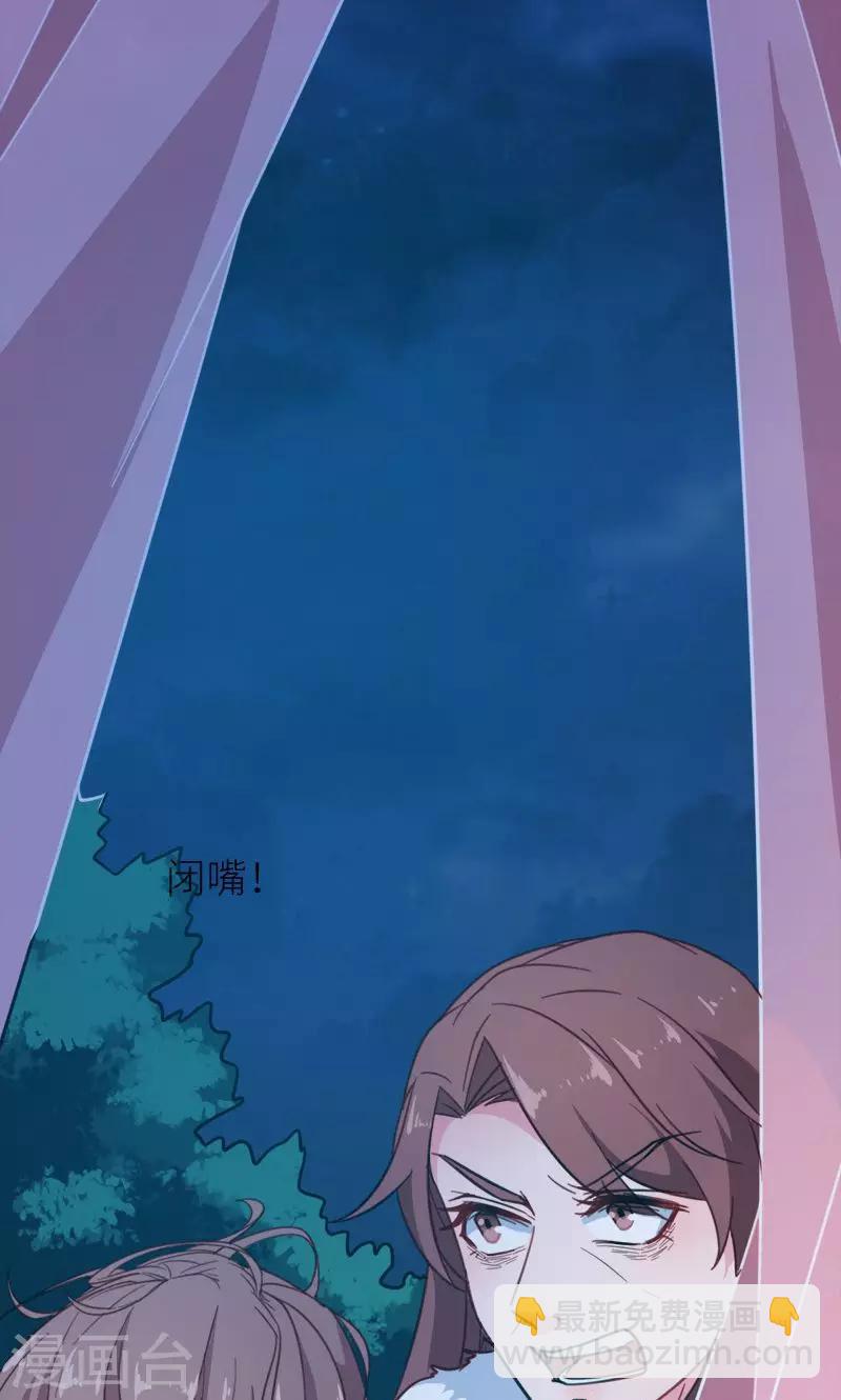 少爺的新娘 - 第119話 危機 - 1