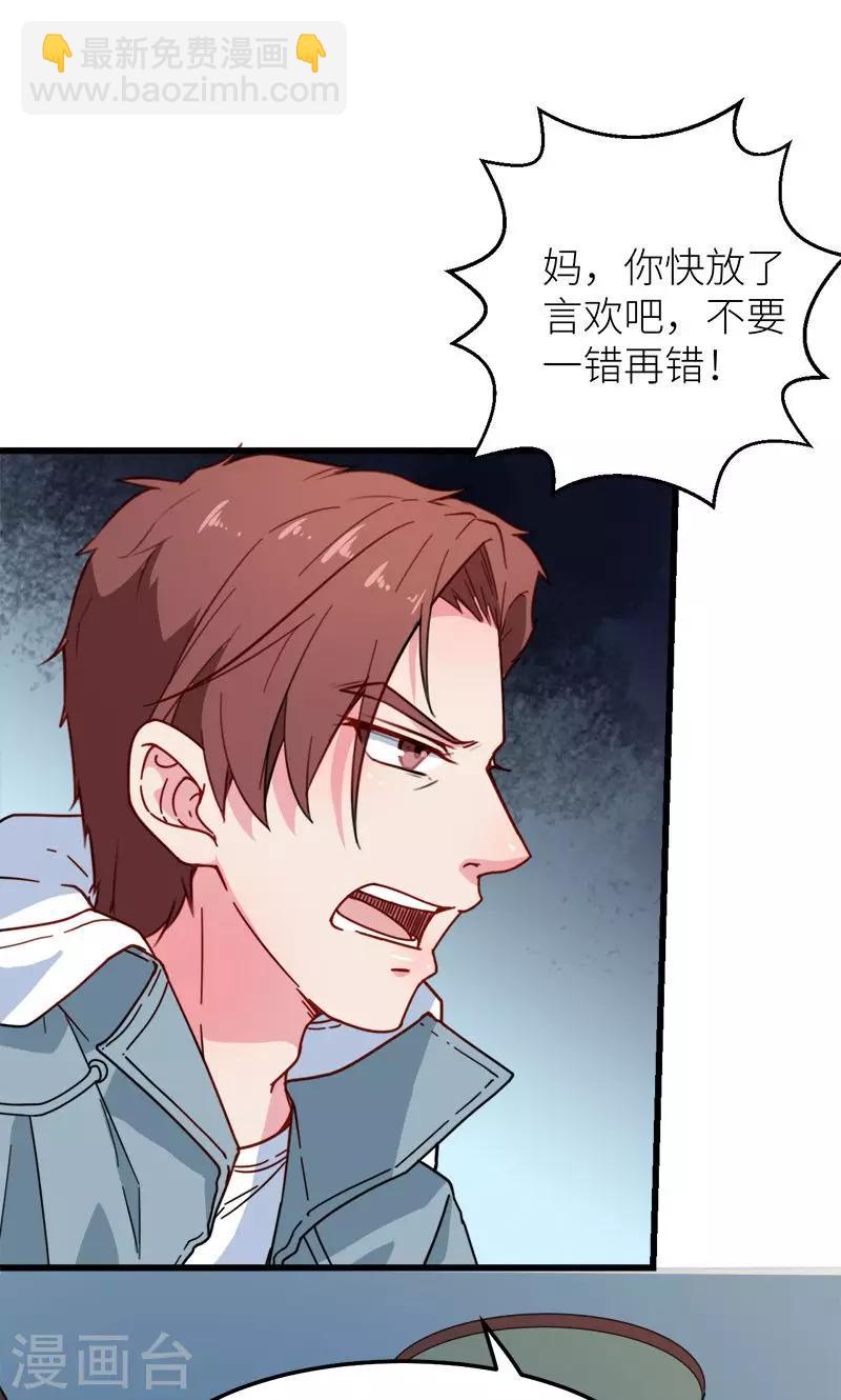 少爺的新娘 - 第119話 危機 - 5