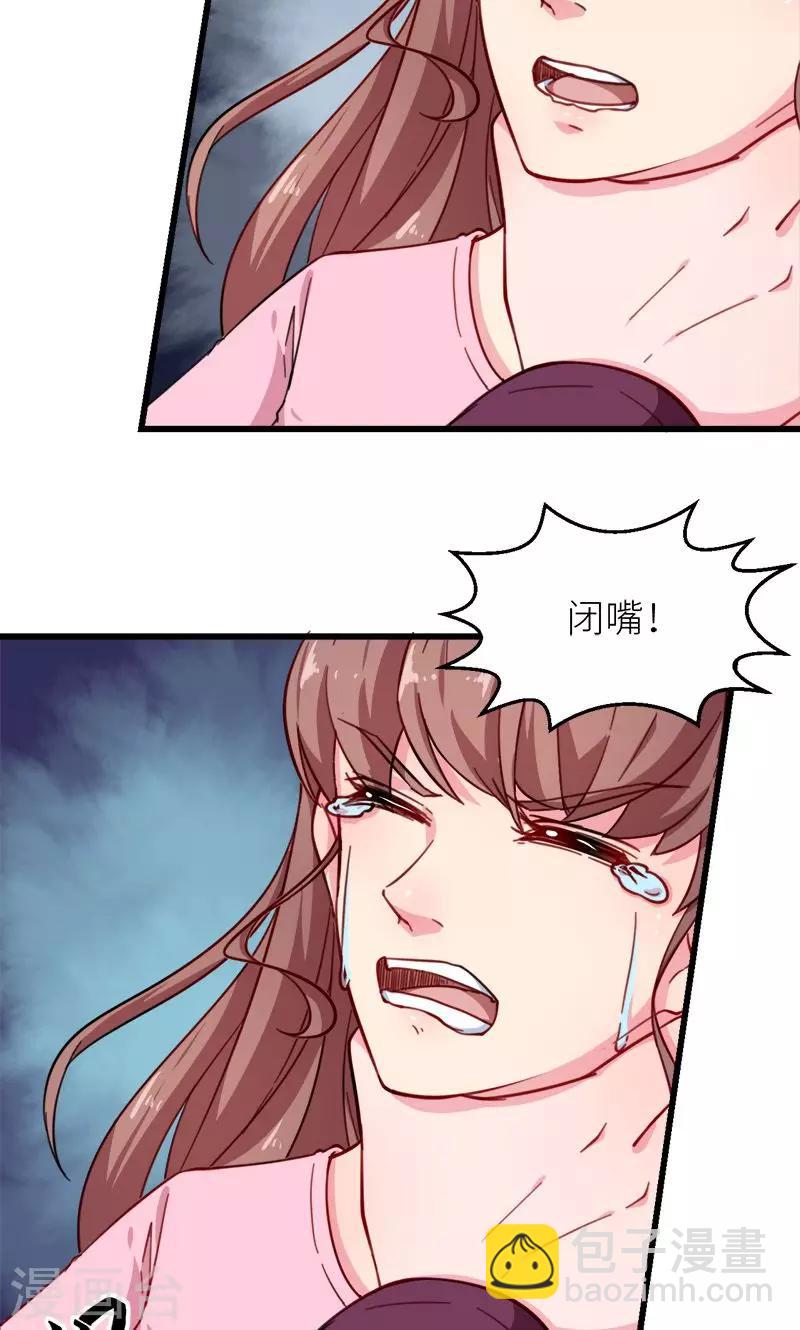 少爺的新娘 - 第119話 危機 - 1