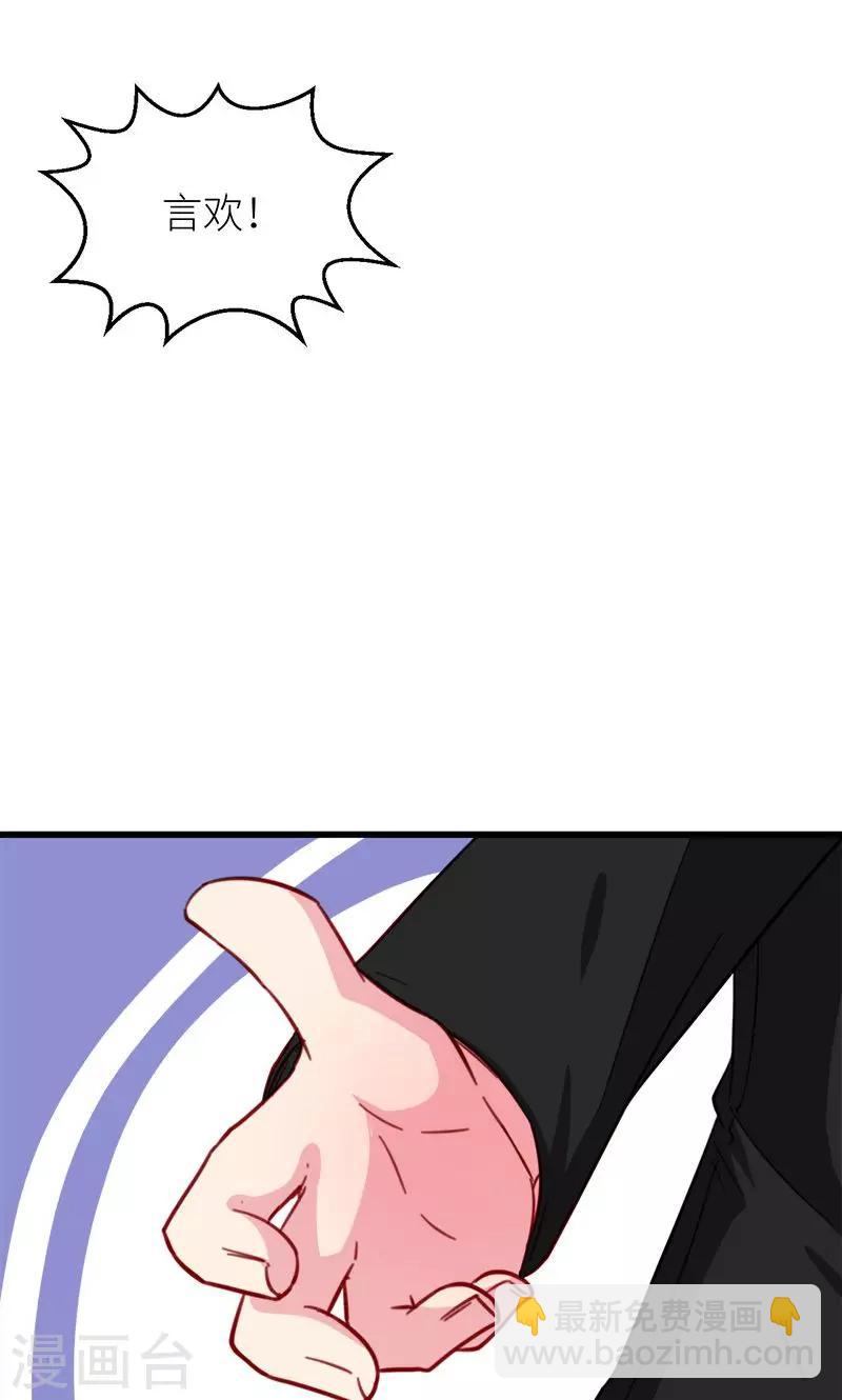 少爺的新娘 - 第119話 危機 - 6