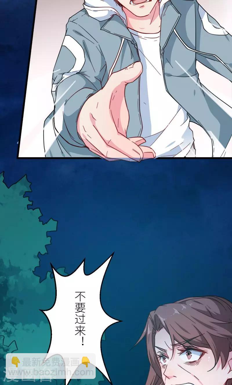 少爺的新娘 - 第119話 危機 - 5