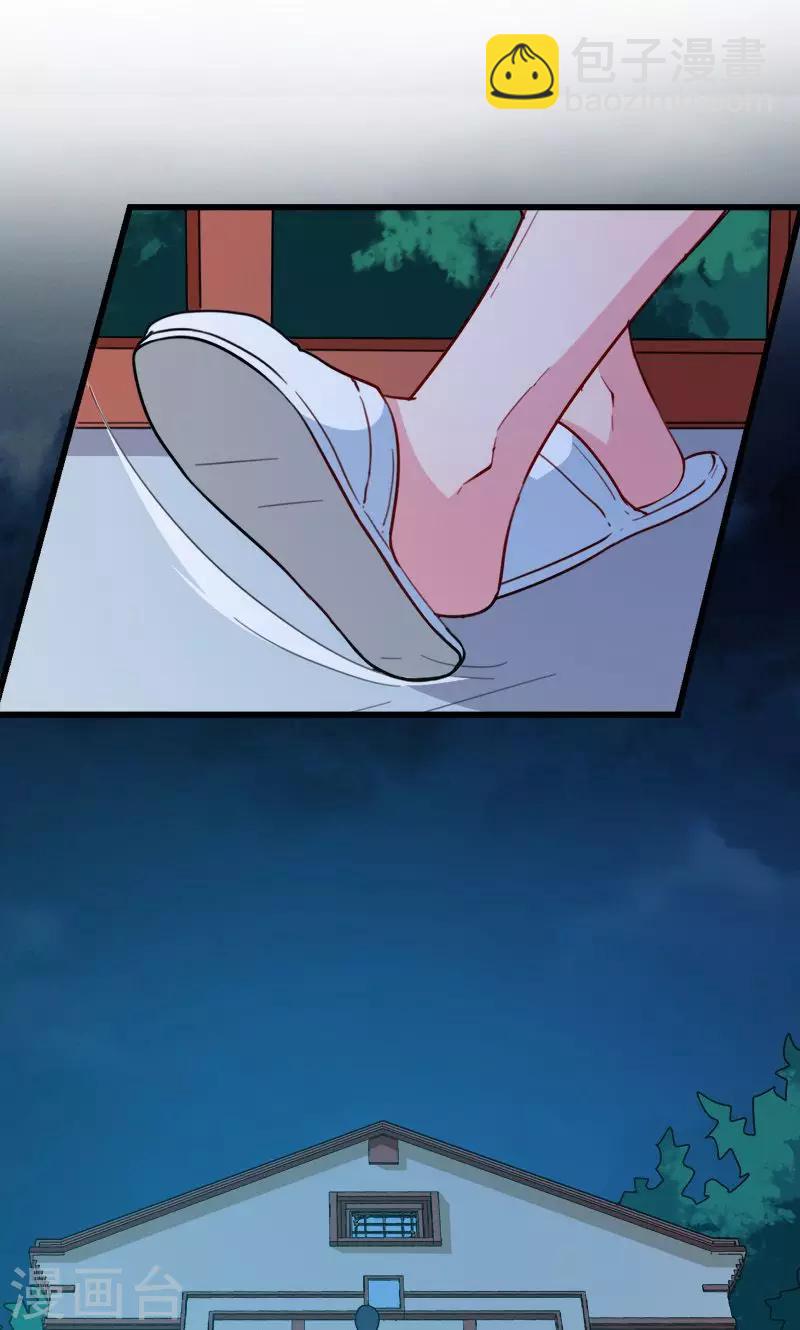 少爺的新娘 - 第119話 危機 - 7