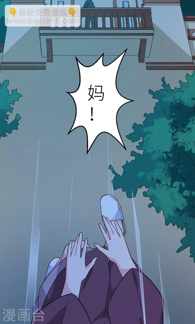 少爺的新娘 - 第119話 危機 - 1