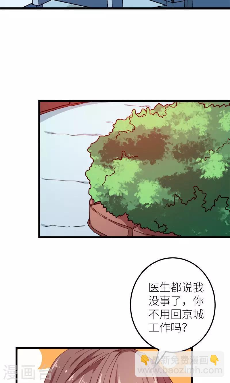 少爺的新娘 - 第119話 危機 - 5