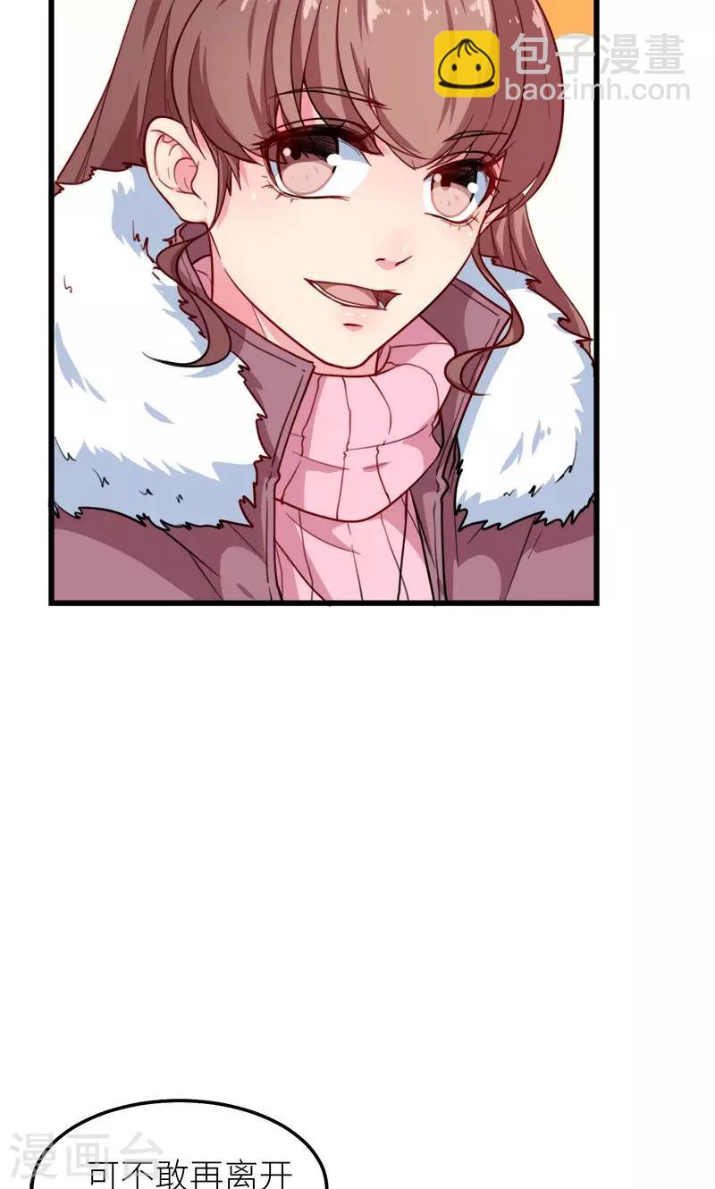 少爺的新娘 - 第119話 危機 - 6