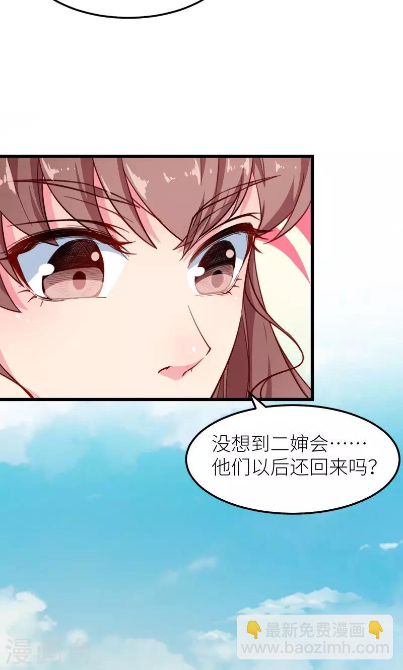 少爺的新娘 - 第119話 危機 - 1