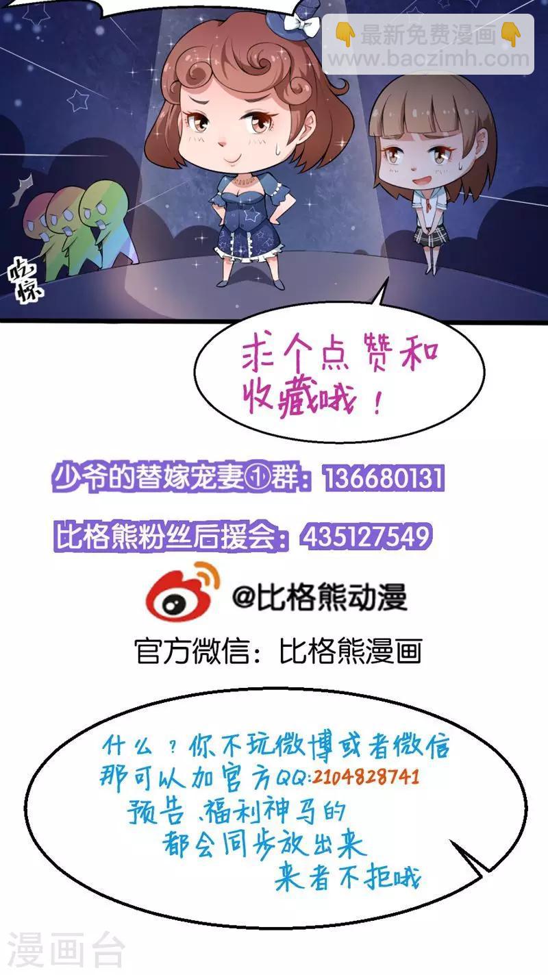 少爺的新娘 - 第119話 危機 - 5