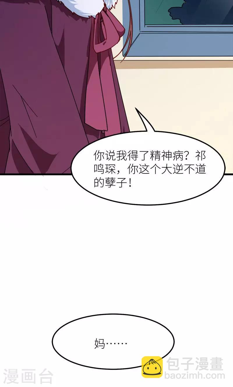 少爺的新娘 - 第119話 危機 - 5