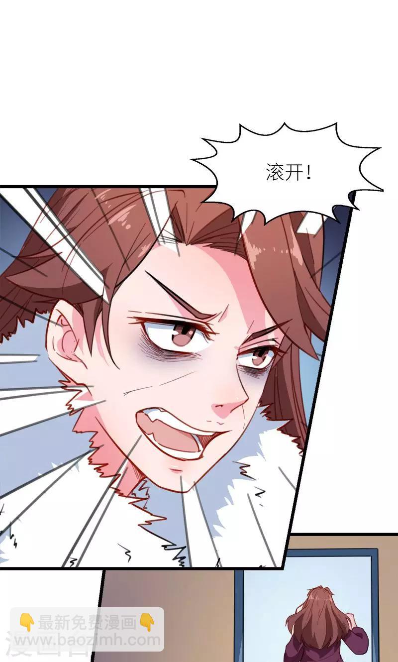 少爺的新娘 - 第119話 危機 - 6