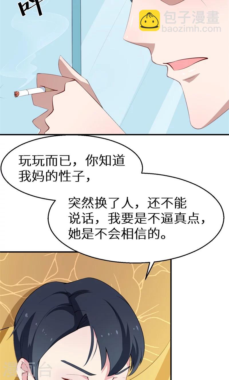 少爺的新娘 - 第15話 她不見了 - 1