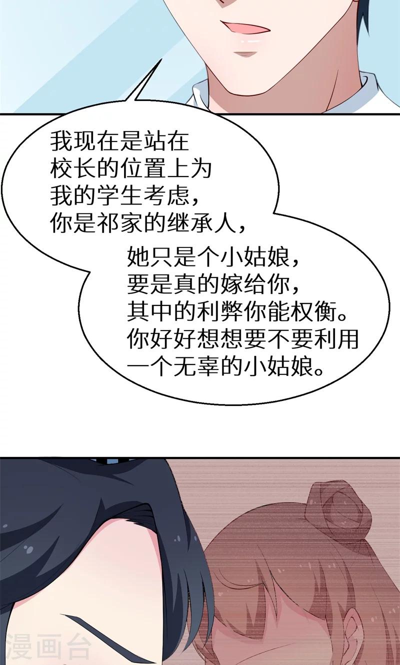 少爺的新娘 - 第15話 她不見了 - 4