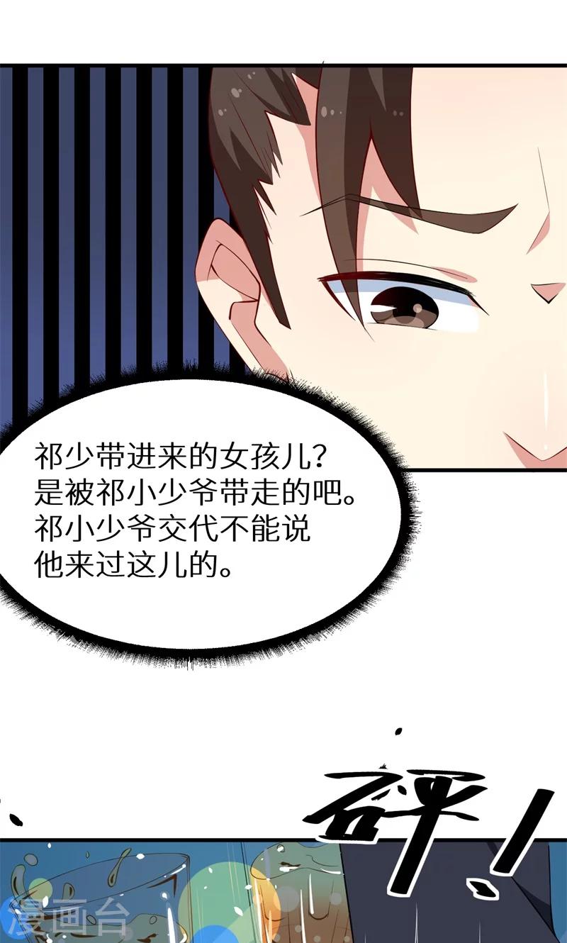 少爺的新娘 - 第15話 她不見了 - 1