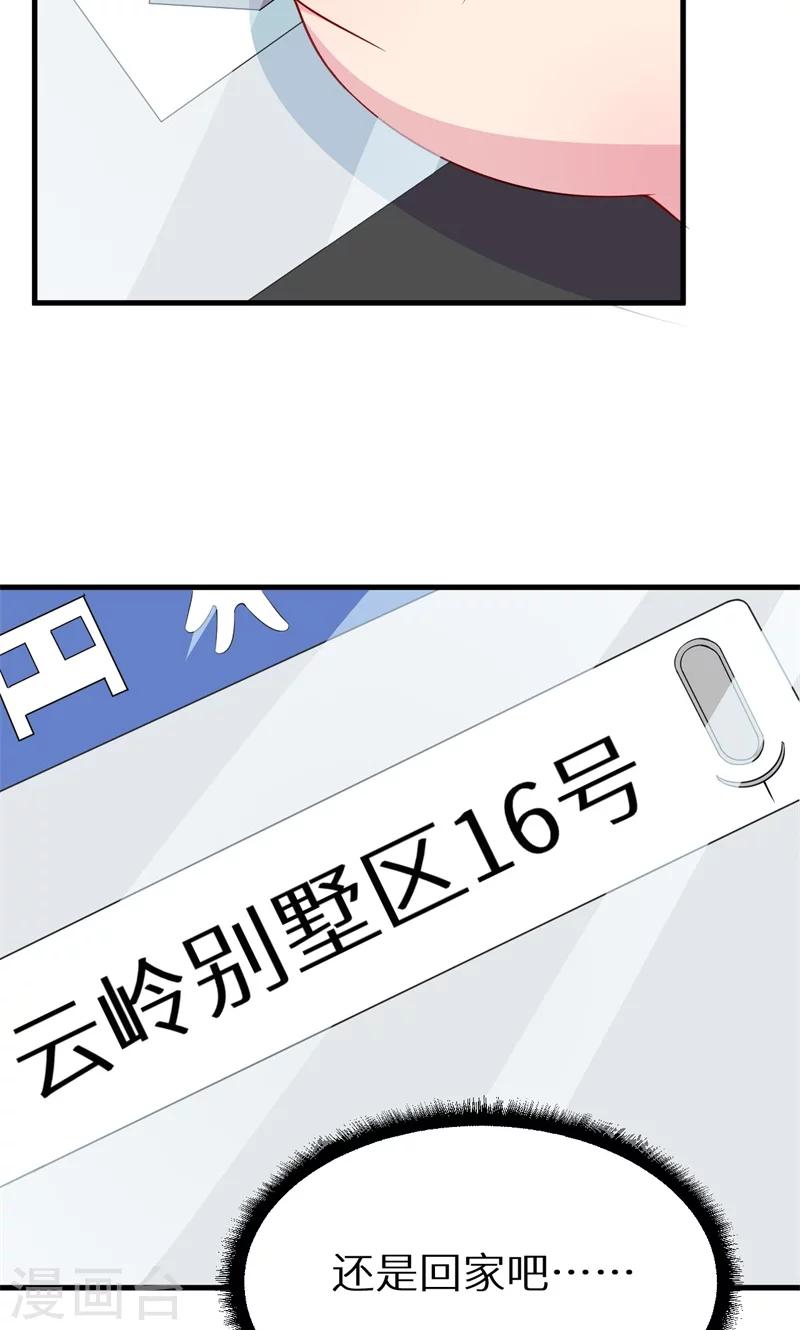 少爺的新娘 - 第15話 她不見了 - 3