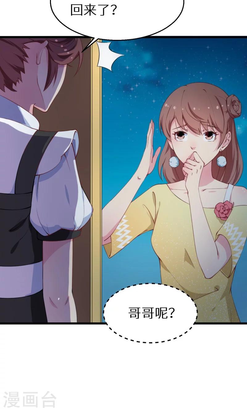 少爺的新娘 - 第17話 想家就回祁家去 - 2