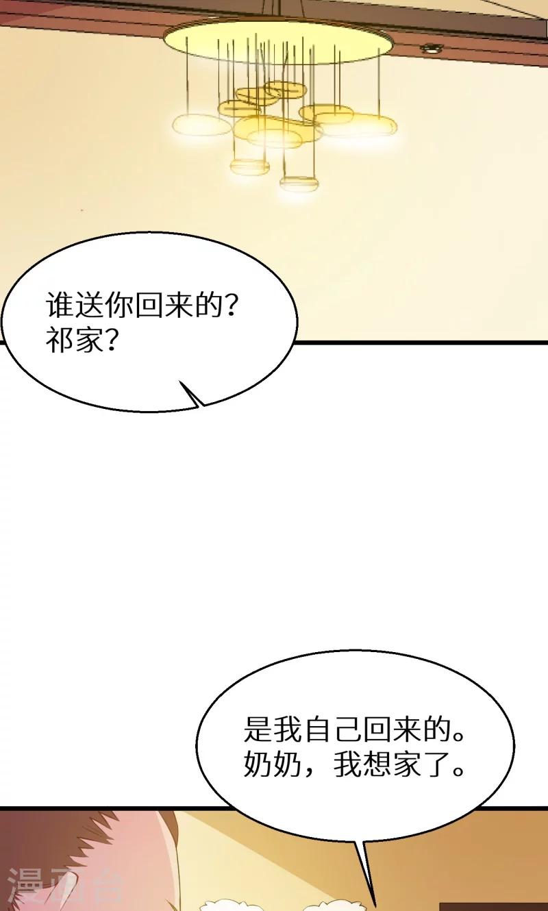 少爺的新娘 - 第17話 想家就回祁家去 - 5