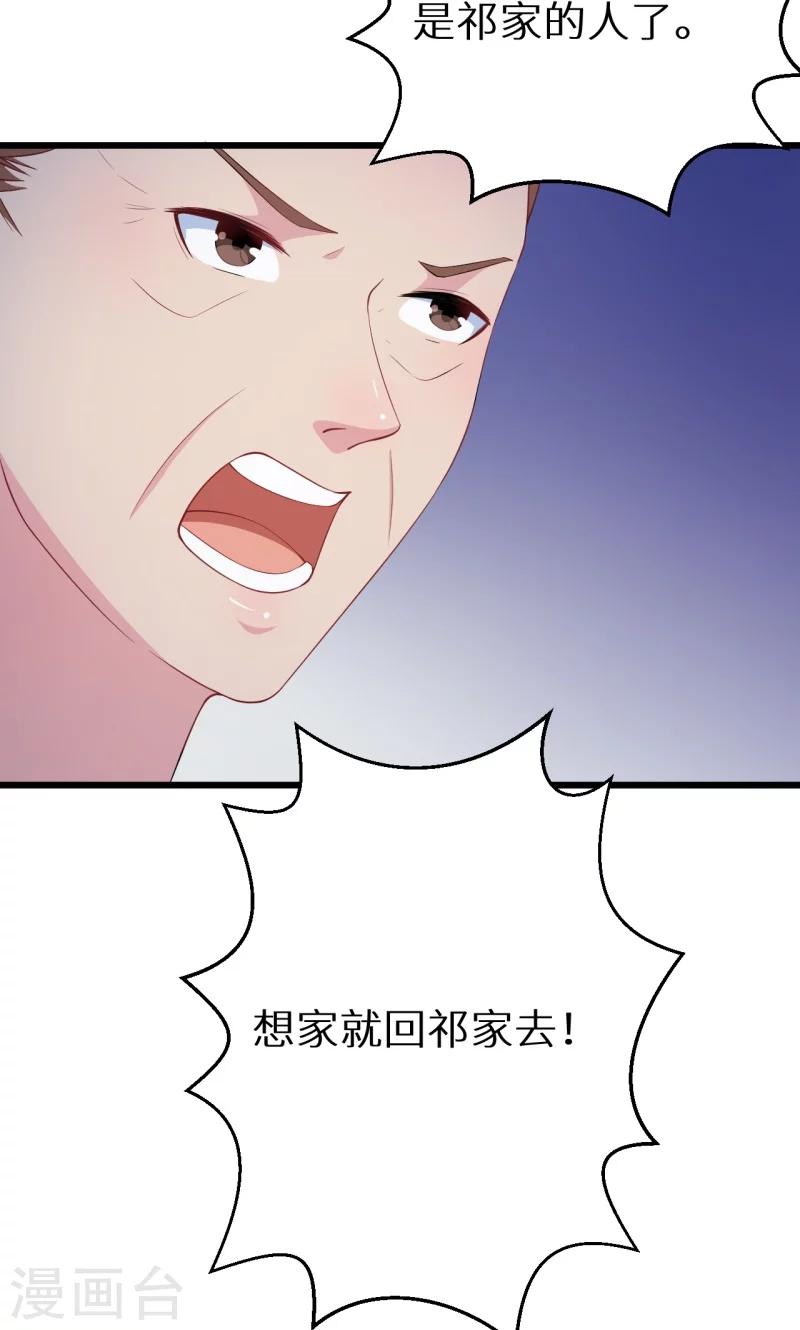 少爺的新娘 - 第17話 想家就回祁家去 - 1