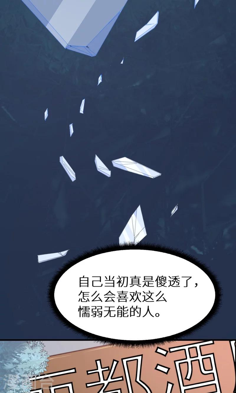 少爺的新娘 - 第19話 他纔是值得愛的人 - 6