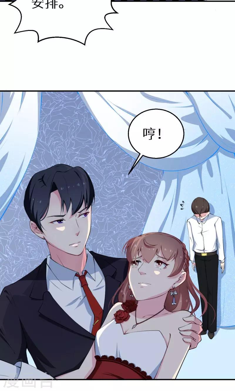 少爺的新娘 - 第21話 這種事不要有第二次 - 5