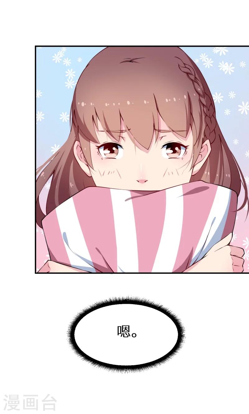 少爺的新娘 - 第21話 這種事不要有第二次 - 6