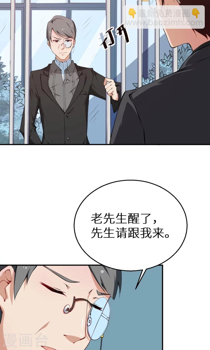 少爺的新娘 - 第21話 這種事不要有第二次 - 4