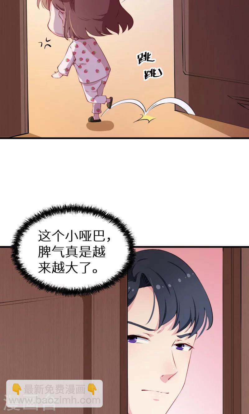 少爺的新娘 - 第23話 禮尚往來 - 5