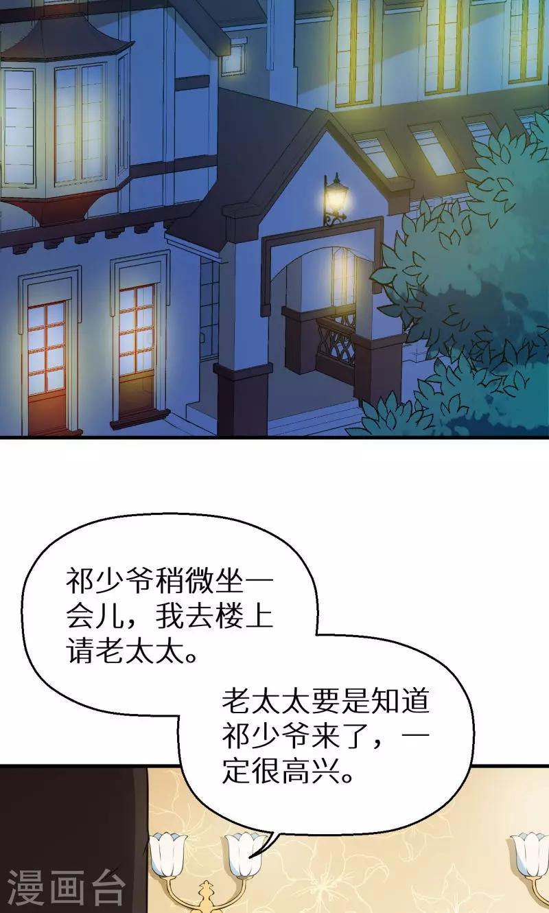 少爺的新娘 - 第23話 禮尚往來 - 1