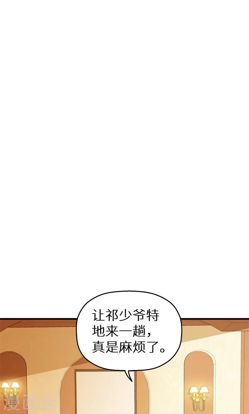 少爺的新娘 - 第23話 禮尚往來 - 1