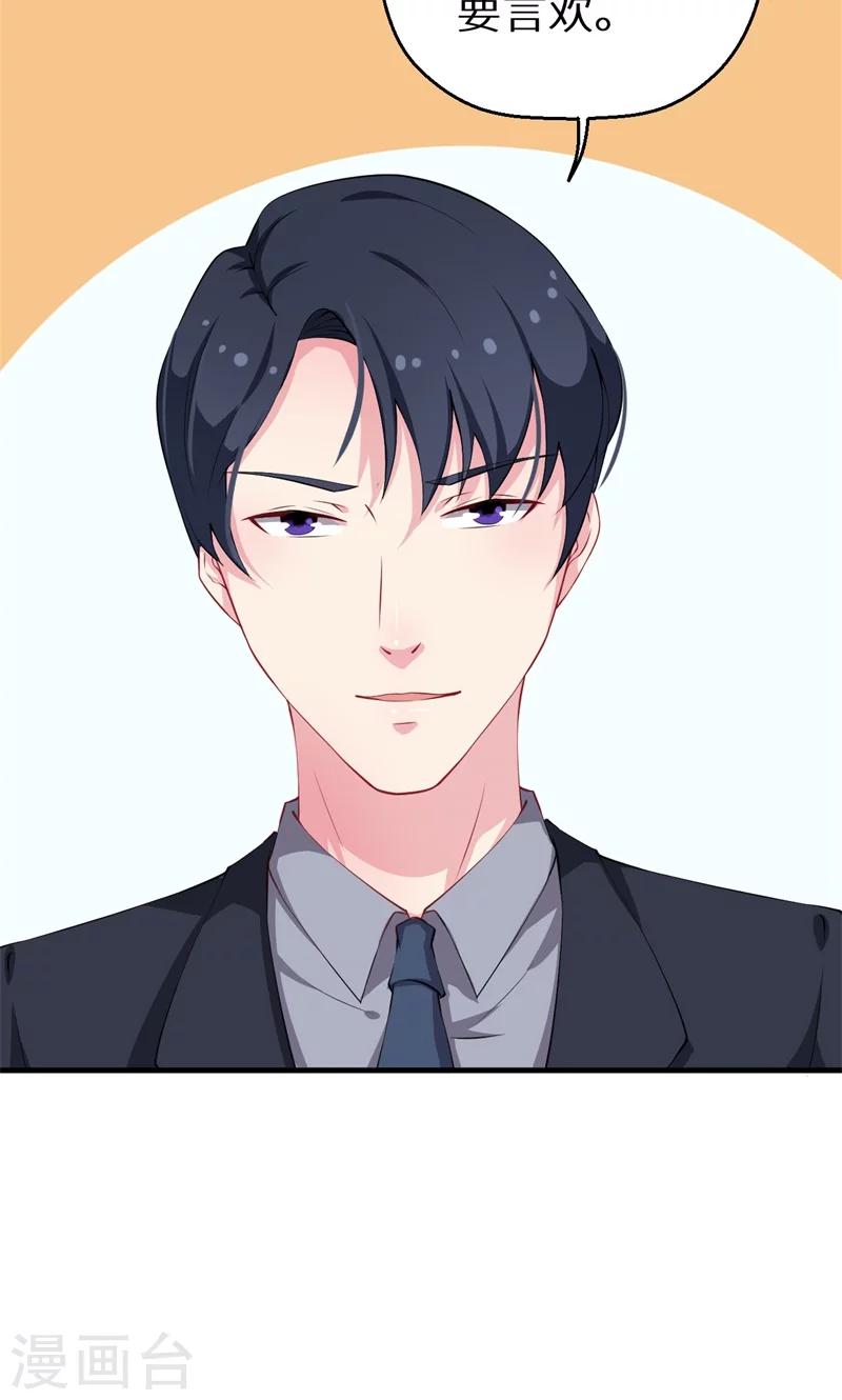 少爺的新娘 - 第23話 禮尚往來 - 5