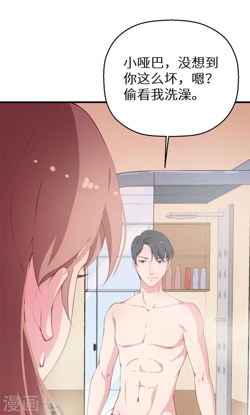 少爺的新娘 - 第23話 禮尚往來 - 3