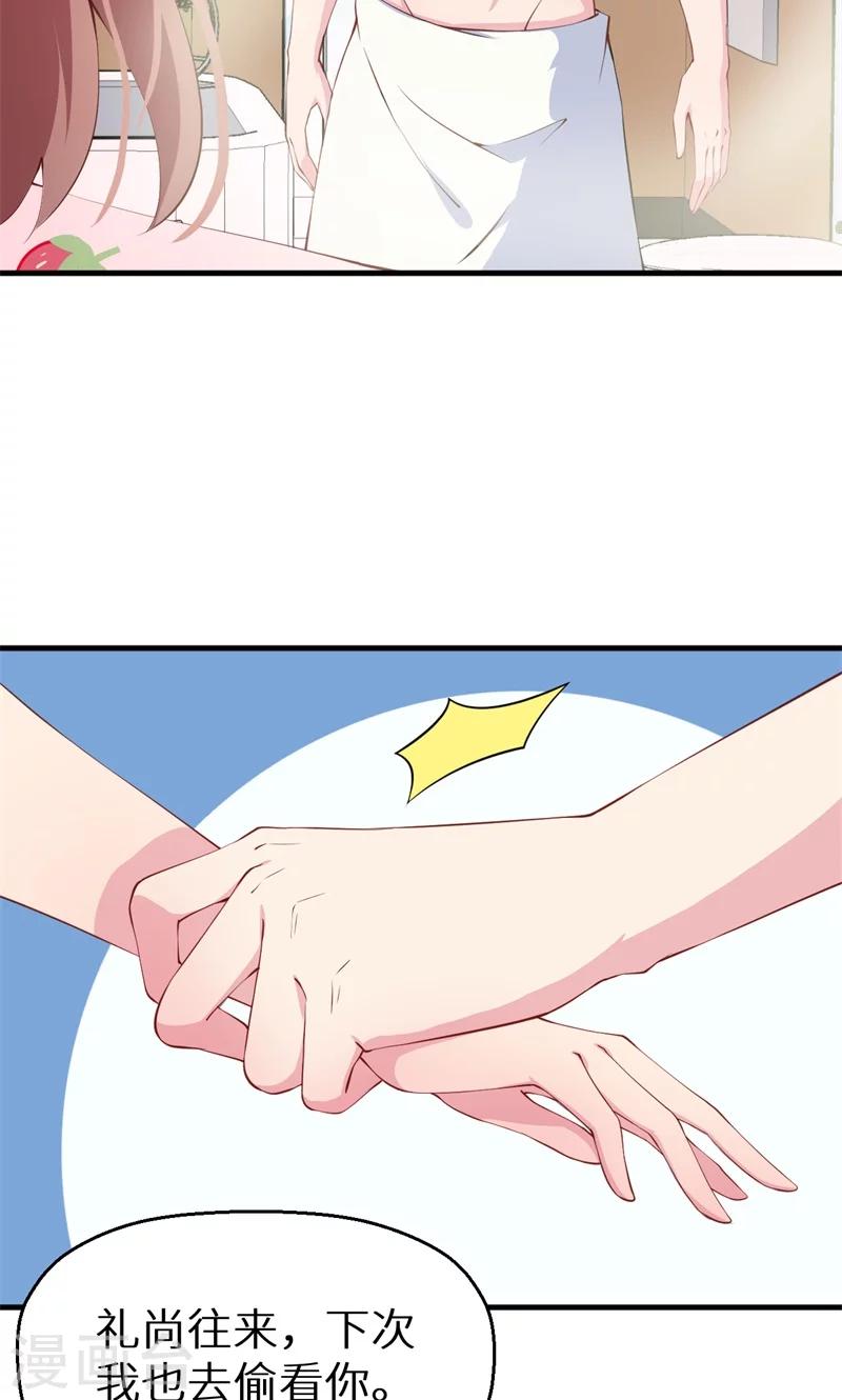 少爺的新娘 - 第23話 禮尚往來 - 4