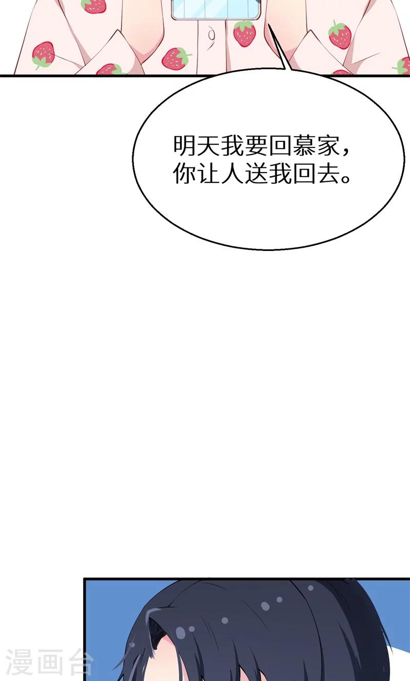 少爺的新娘 - 第23話 禮尚往來 - 2