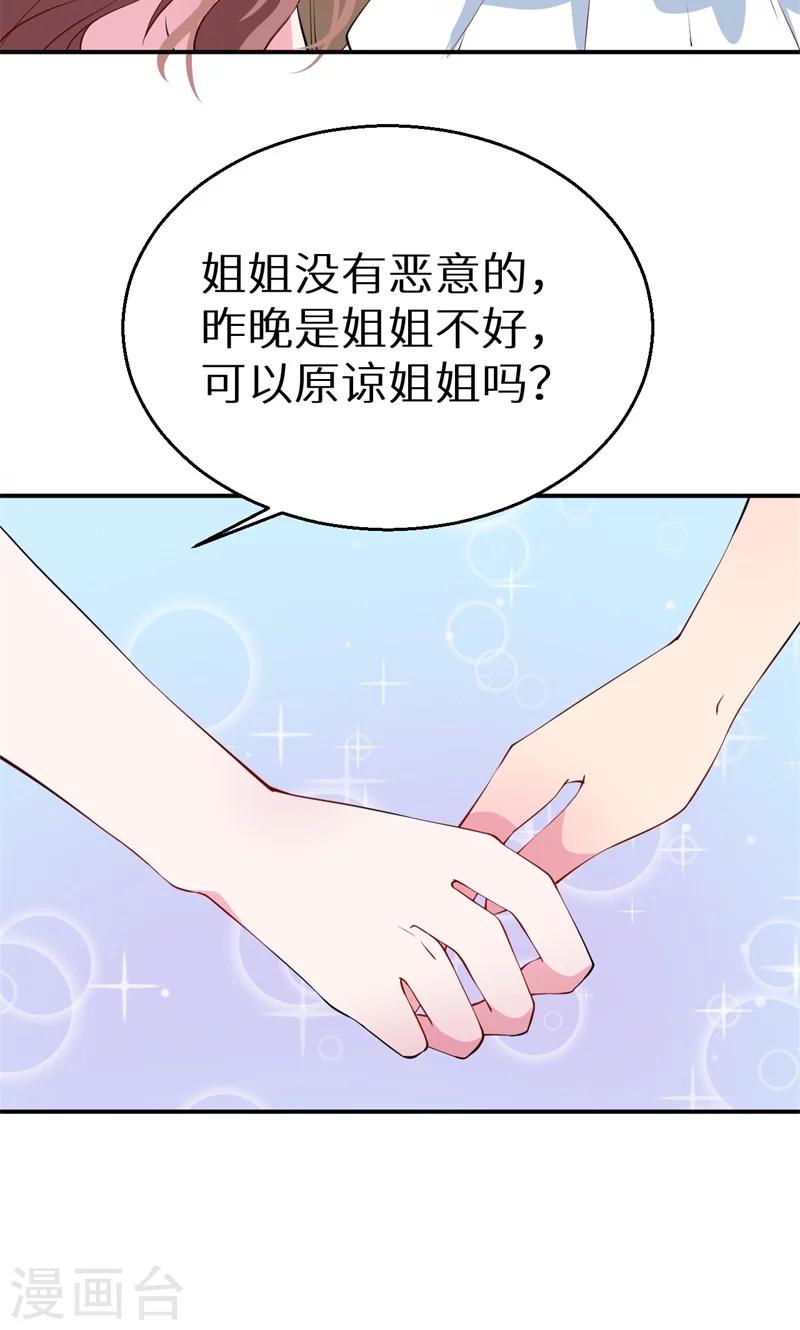 少爺的新娘 - 第25話 祁少爺的溫柔 - 5