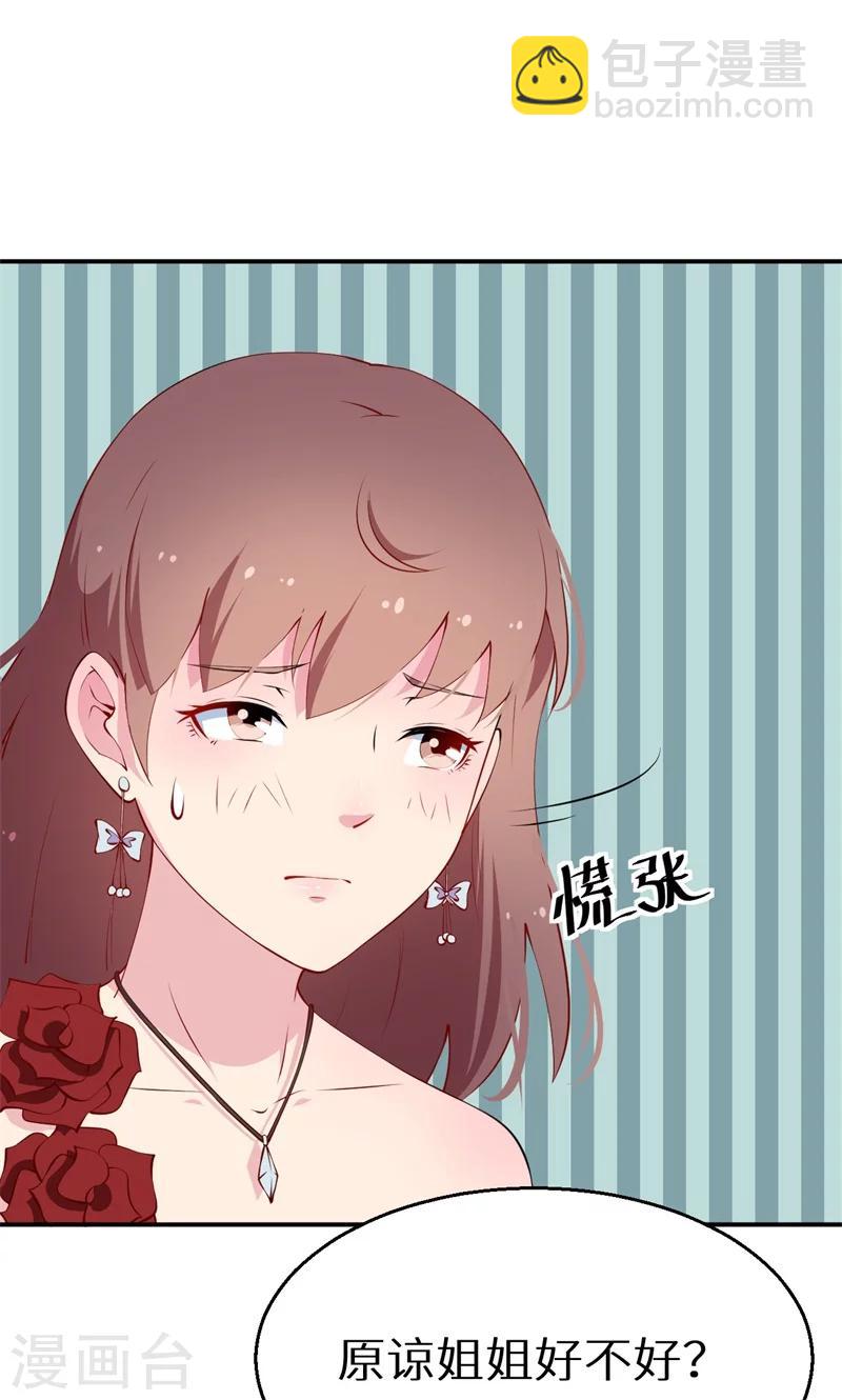 少爺的新娘 - 第25話 祁少爺的溫柔 - 6