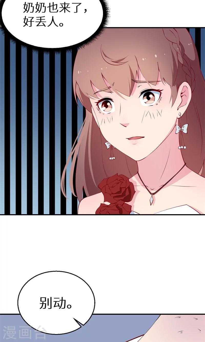 少爺的新娘 - 第25話 祁少爺的溫柔 - 3