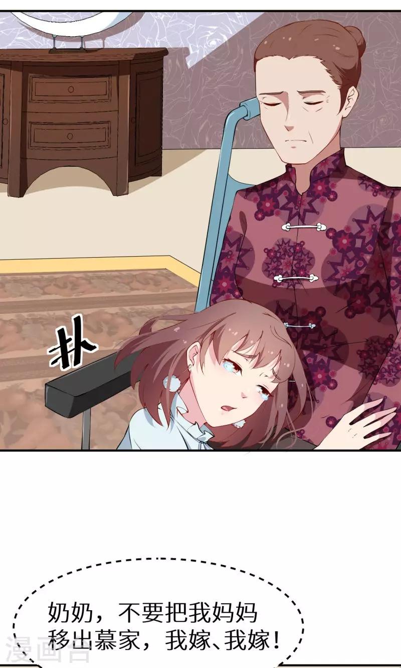 少爺的新娘 - 第25話 祁少爺的溫柔 - 3